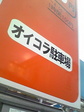 オイコラ1.jpg